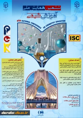 ششمین همایش ملی شیمی
