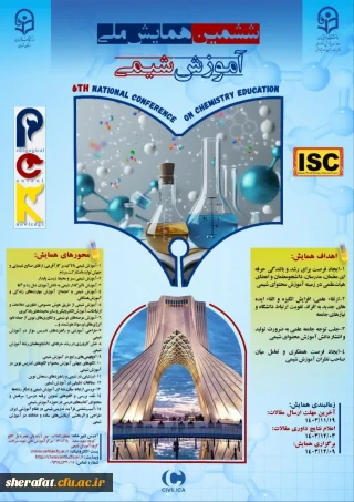 ششمین همایش ملی شیمی