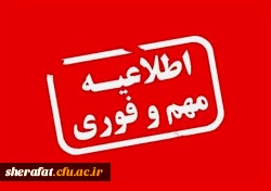 قابل توجه مهارت آموزان جامانده سری دوازدهم 2
