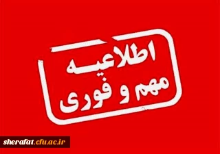 قابل توجه مهارت آموزان جامانده سری دوازدهم