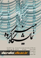 هفته پژوهش 2