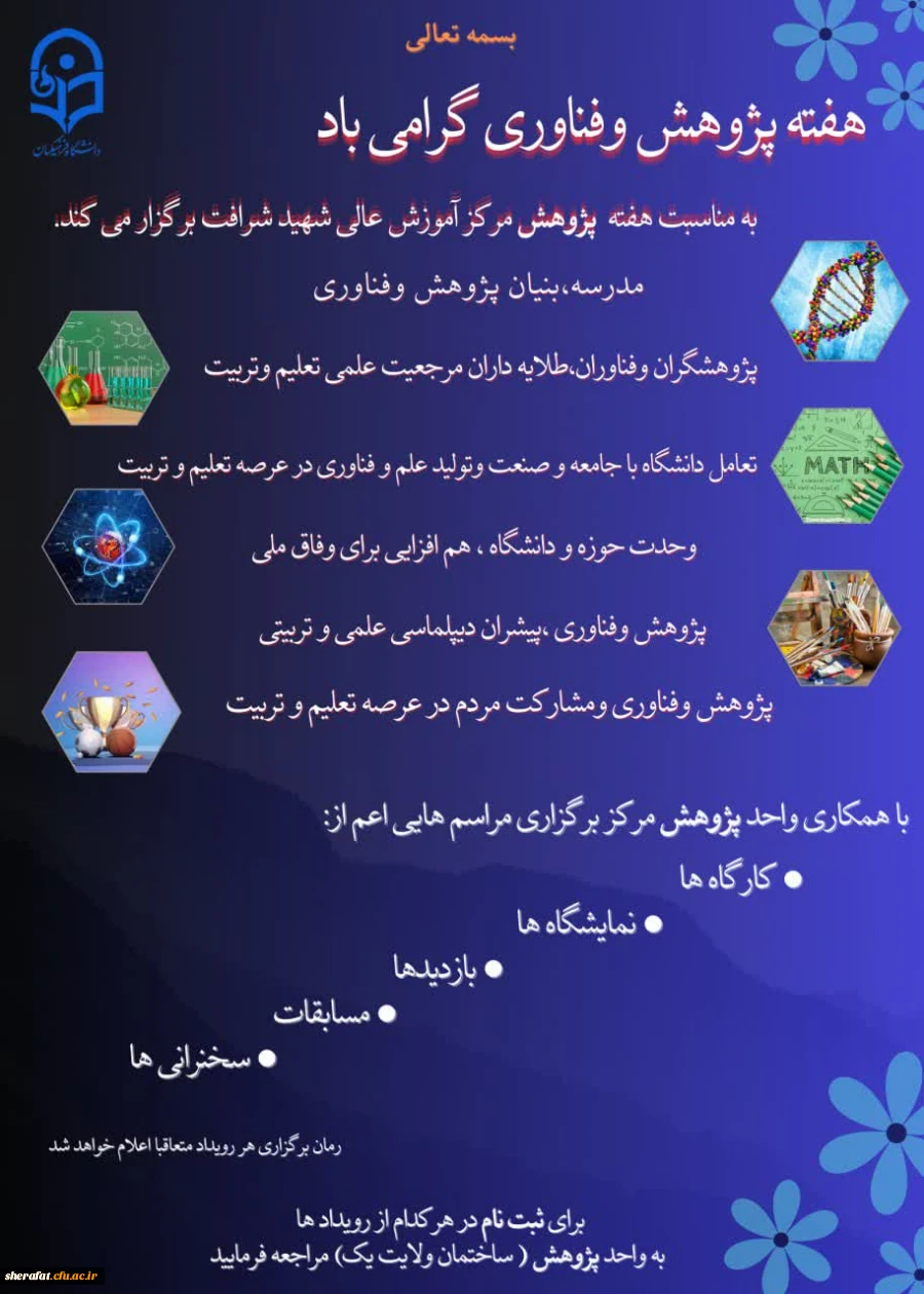 هفته پژوهش 6