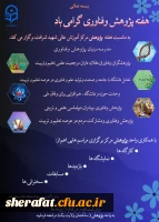 هفته پژوهش 2