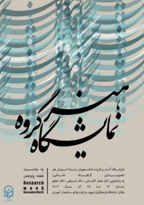 هفته پژوهش 6