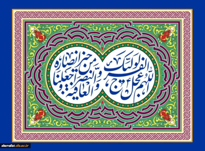 نیمه شعبان، میلادبا سعادت  یگانه منجی عالم بشریت حضرت مهدی (عج) مبارک باد. 2