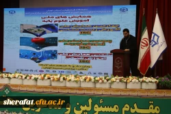 همایش ملی علوم پایه 2