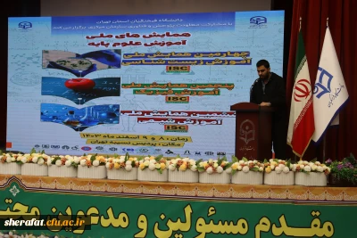 همایش ملی علوم پایه