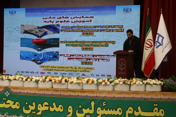 همایش ملی علوم پایه 2