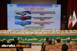 همایش ملی علوم پایه 4