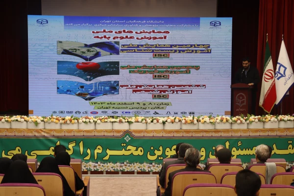 همایش ملی علوم پایه 4
