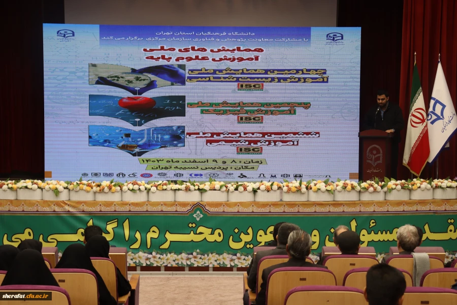 همایش ملی علوم پایه 4