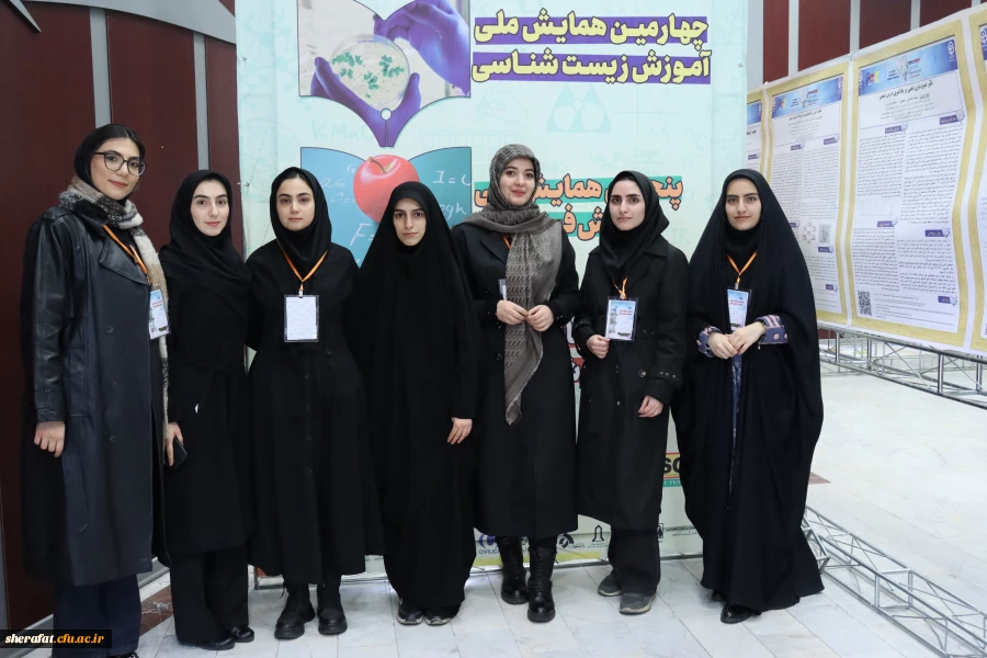 همایش ملی علوم پایه 18