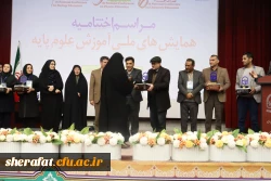 همایش ملی علوم پایه 21