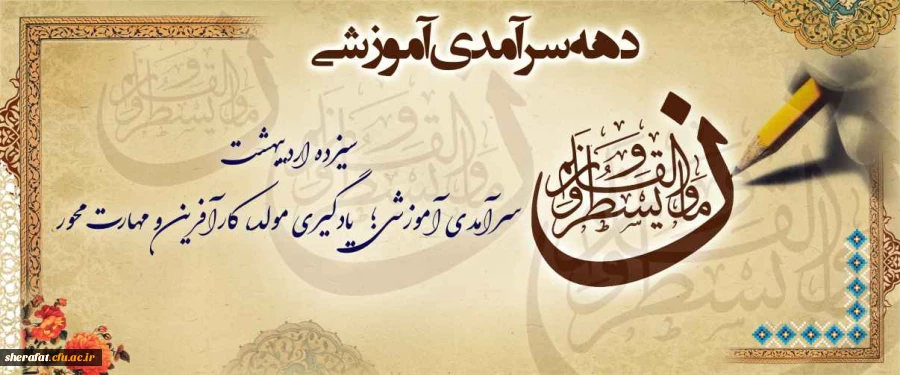 دهه سرآمدی آموزشی ۱۴۰۴ 2