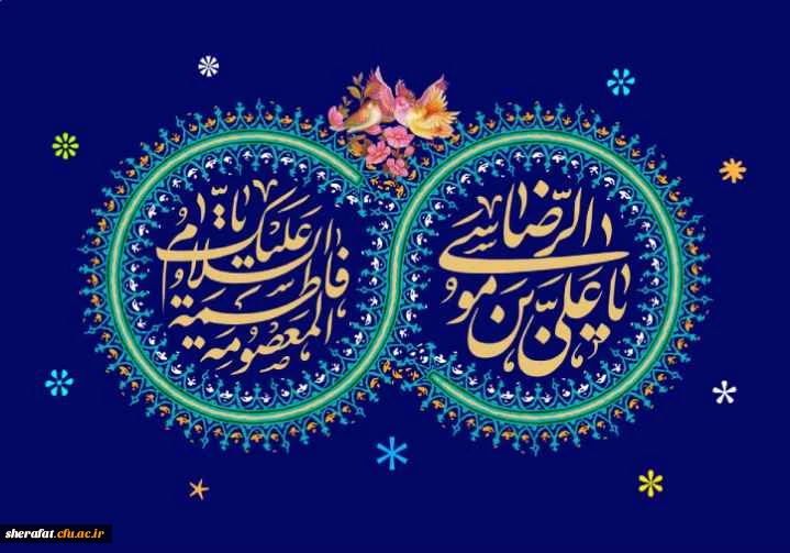 دهه کرامت مبارک باد. 2