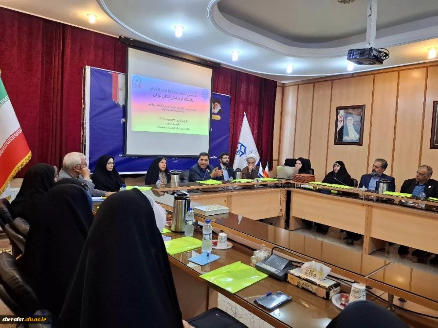 «نخستین نشست ستاد شاهد و ایثارگر دانشگاه فرهنگیان استان تهران » 2