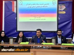 «نخستین نشست ستاد شاهد و ایثارگر دانشگاه فرهنگیان استان تهران » 4