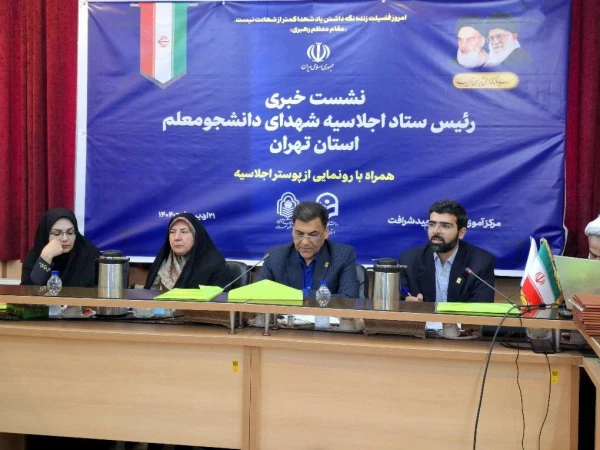 «نخستین نشست ستاد شاهد و ایثارگر دانشگاه فرهنگیان استان تهران » 6