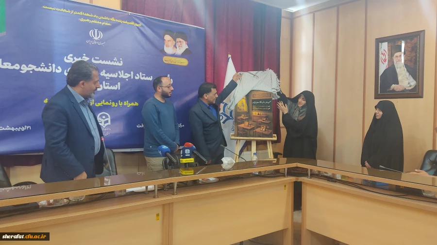 رونمایی از پوستر اولین اجلاسیه شهدای دانشجومعلم تهران 3