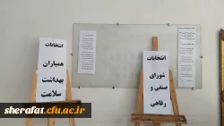 نتخابات
  • ⌝شورای صنفی-رفاهی، کانون همیاران سلامت⌞ • 2