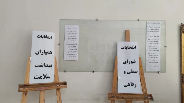 نتخابات
  • ⌝شورای صنفی-رفاهی، کانون همیاران سلامت⌞ • 2