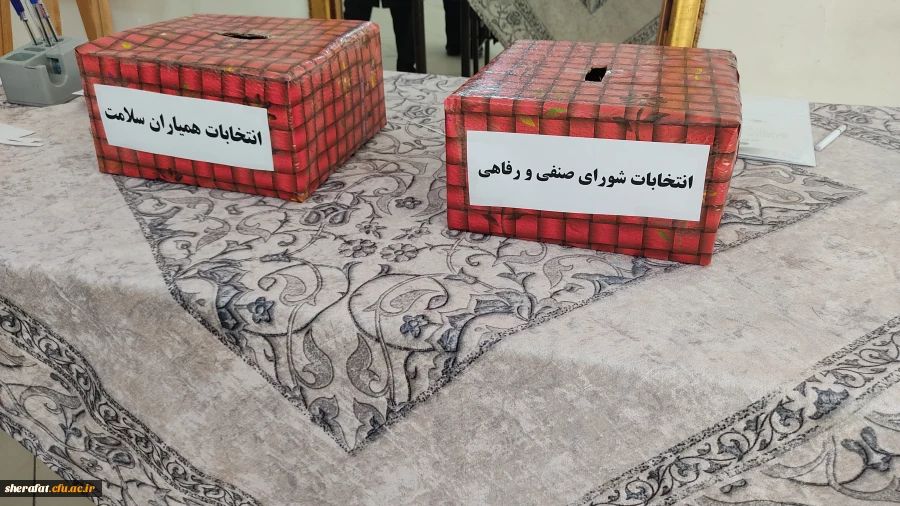 نتخابات
  • ⌝شورای صنفی-رفاهی، کانون همیاران سلامت⌞ • 4