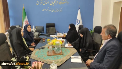 «جلسه معاونت اجتماعی و فرهنگی و مدیر سرای محله ناحیه یک شهرداری منطقه ۶ با مسئولان مرکز آموزش عالی شهید شرافت»
