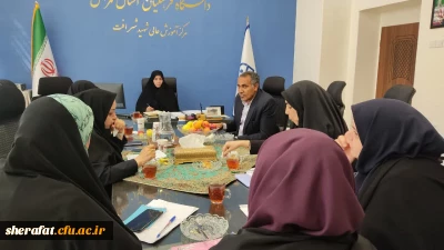 «جلسه شورای سرپرستی با مسئولان مرکز آموزش عالی شهید شرافت»