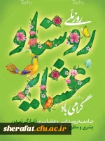 روز ملی روستا و عشایر 2