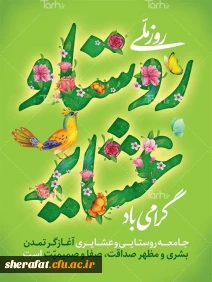 روز ملی روستا و عشایر 2