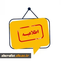 اطلاعیه اسکان 2