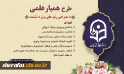 طرح همیار علمی 2