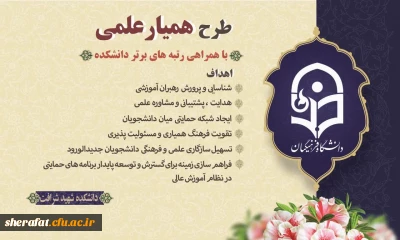 طرح همیار علمی