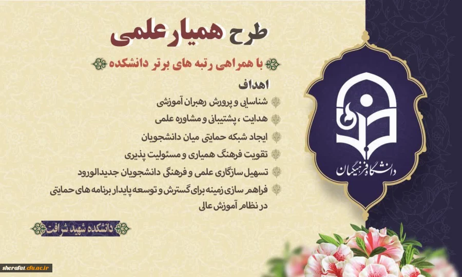 طرح همیار علمی 2