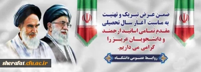 شروع سال تحصیلی