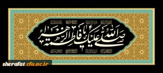 شهادت حضرت فاطمه زهرا (س) تسلیت باد