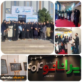 « نمایشگاه فناوری نانو ایران»