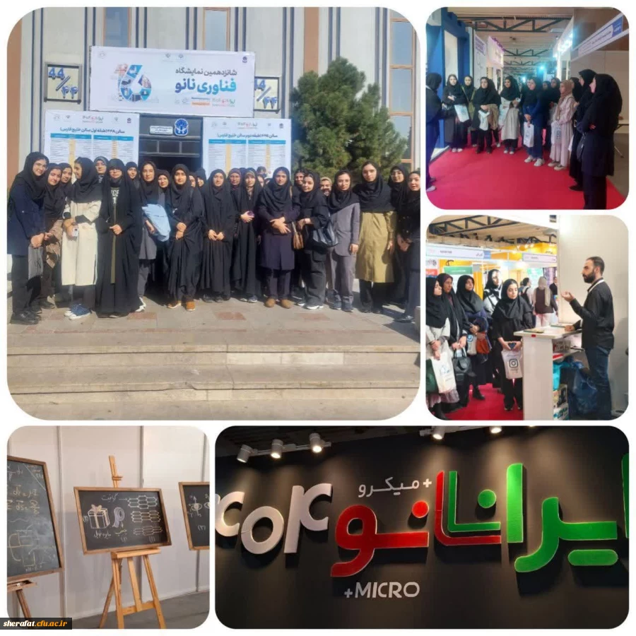 « نمایشگاه فناوری نانو ایران» 2