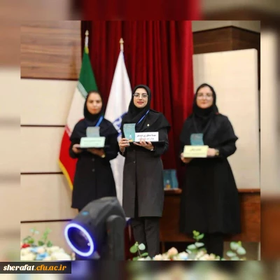 افتخار آفرینی دانشجویان مرکز شهید شرافت در جشنواره تدریس برتر