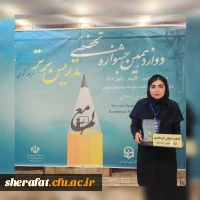 افتخار آفرینی دانشجویان مرکز شهید شرافت در جشنواره تدریس برتر 2