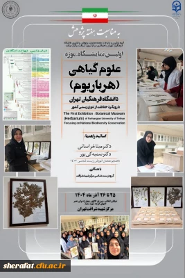 نمایشگاه موزه علوم