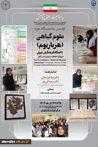 نمایشگاه موزه علوم