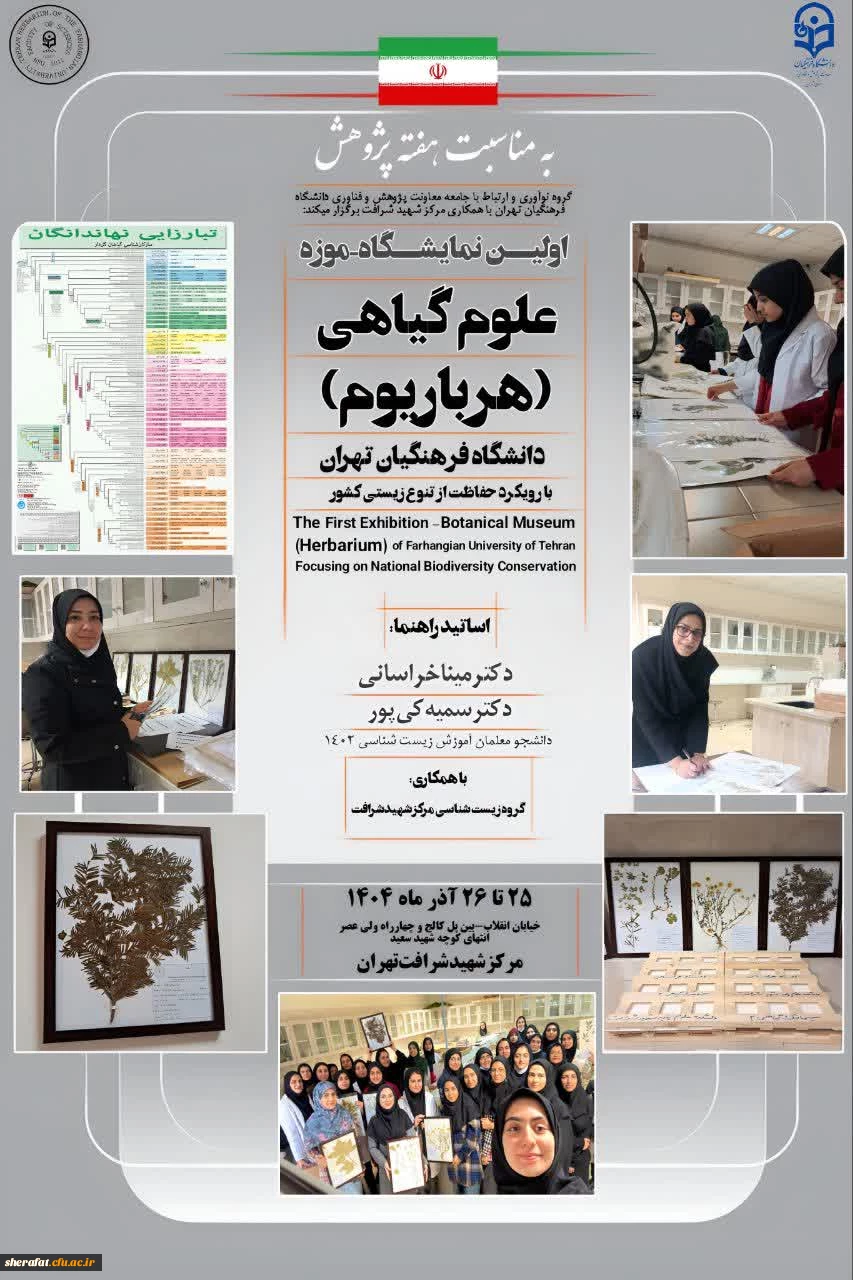 نمایشگاه موزه علوم 2