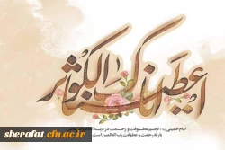 ولادت حضرت فاطمه زهرا (س) و روز مادر مبارک. 2