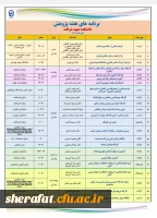 برنامه های هفته پژوهش 2