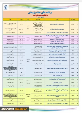 برنامه های هفته پژوهش