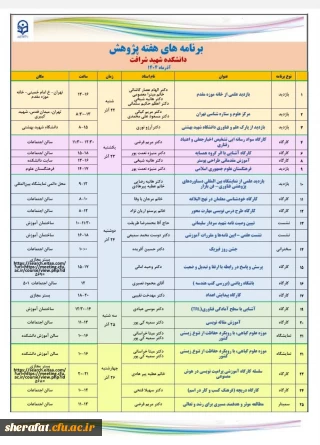 برنامه های هفته پژوهش