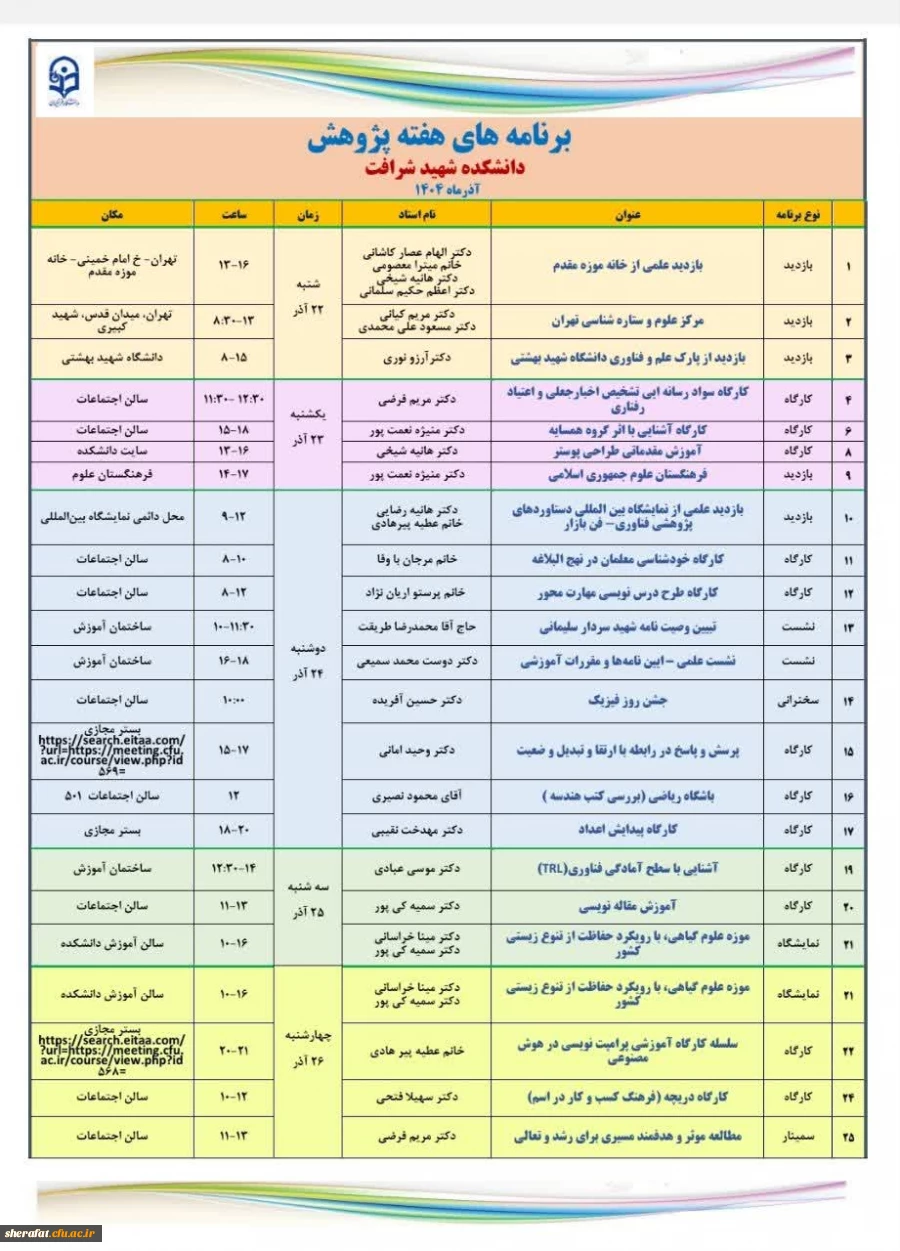 برنامه های هفته پژوهش 2