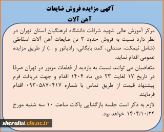 آگهی مزایده 