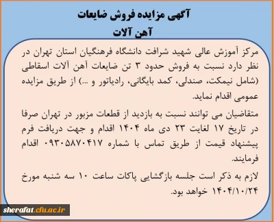 آگهی مزایده 